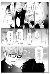 Page 46 of オレたちのとっておき - preview thumbnail