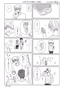 Page 34 of Nyan Nyan Nyan - preview thumbnail