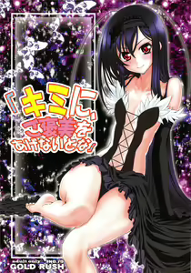 Kimi ni, Gohoubi wo Agenai to na — hentai manga cover on Fhentai