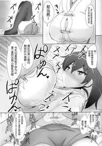 Page 20 of Kaga-san no Paizuri Senyou Oppai Onaho - preview thumbnail