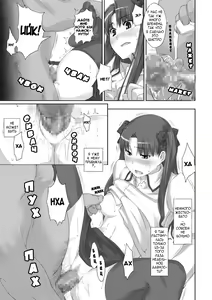 Page 6 of Tohsaka-ke no Kakei Jijou 2 - preview thumbnail