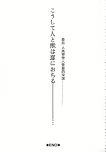 Page 216 of Kemo Koi ~Naze Hito wa Kemono to Koi ni Ochiru no ka~ - preview thumbnail