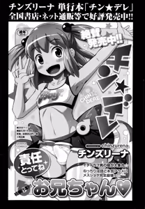 Page 167 of COMIC Masyo 2014-11 - preview thumbnail