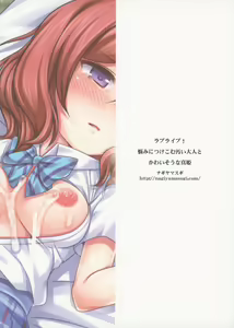 Page 20 of Love Live! Nayami Ni Tukekomu Kitanai Otona To Kawaisou Na Maki - preview thumbnail