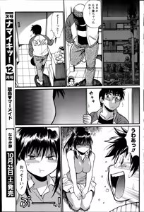 Page 89 of Namaiki! 2014-11 - preview thumbnail