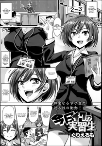 Kyou Iku!? Jisshuusei — hentai manga cover on Fhentai