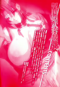 Page 4 of Sengoku Hime Bushou Ryoujoku Den - preview thumbnail