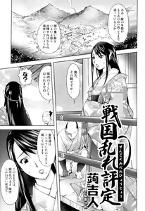 Page 5 of Sengoku Hime Bushou Ryoujoku Den - preview thumbnail