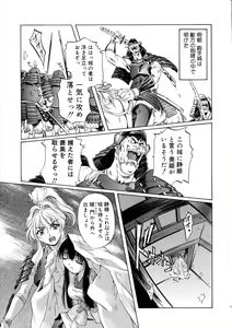 Page 98 of Sengoku Hime Bushou Chijoku Den - preview thumbnail