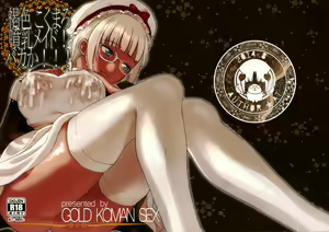 Kasshoku Kokumaro Funnyuu Maid! Baka ka!!! — hentai manga cover on Fhentai