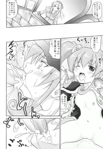 Page 111 of Mahou Shoujo Milky Bell 2 - preview thumbnail