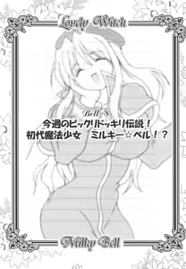 Page 73 of Mahou Shoujo Milky Bell 2 - preview thumbnail