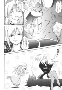 Page 81 of Mahou Shoujo Milky Bell 2 - preview thumbnail