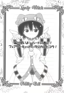 Page 9 of Mahou Shoujo Milky Bell 2 - preview thumbnail