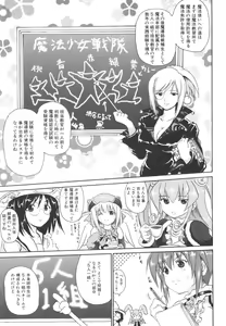 Page 10 of Mahou Shoujo Milky Bell 2 - preview thumbnail