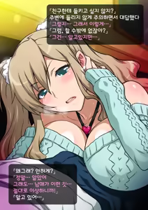 Page 102 of Imouto de Ou-sama Game ~Goukon de Imouto to Battari de Ou-sama Game suru Hanashi~ | 여동생으로 왕게임♥ ~미팅에서 여동생과 갑자기 왕게임한 이야기~ - preview thumbnail