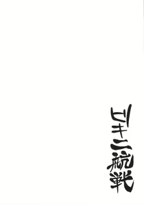 Page 18 of Bikini Kousen - preview thumbnail