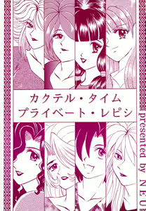 Cocktail Time Private Recipe - hentai manga cover image