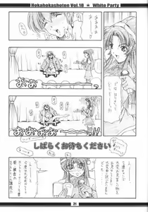 Page 22 of HokaHokaShoten vol.18 - White Party - preview thumbnail