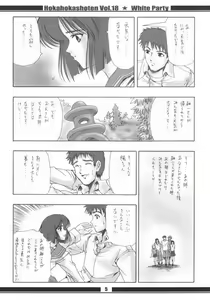 Page 6 of HokaHokaShoten vol.18 - White Party - preview thumbnail