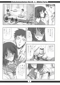 Page 7 of HokaHokaShoten vol.18 - White Party - preview thumbnail