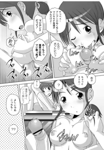 Page 51 of Best Erection! Low tanpen Kessaku-sen - preview thumbnail