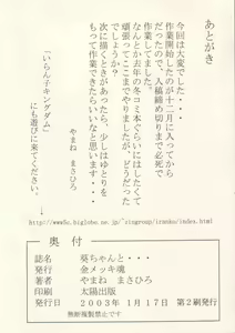 Page 32 of Aoi-chan to... - preview thumbnail