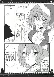 Page 6 of Present wa Yuukarin - preview thumbnail