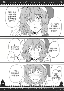 Page 7 of Present wa Yuukarin - preview thumbnail