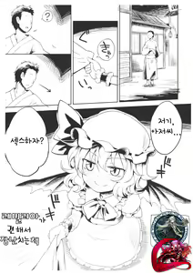 Remilia ni Sasowareta node Itazura suru Hon. — hentai manga cover on Fhentai