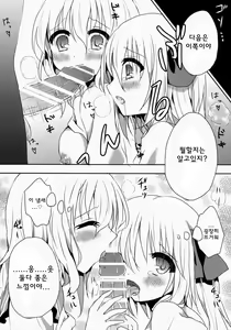 Page 9 of Gokkun KoiFla Milk - Koishi & Fran's Milk - preview thumbnail