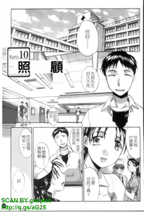 Page 194 of Narumama Hospital | 正妹病棟 - preview thumbnail