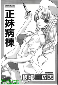 Page 2 of Narumama Hospital | 正妹病棟 - preview thumbnail