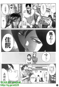 Page 9 of Narumama Hospital | 正妹病棟 - preview thumbnail