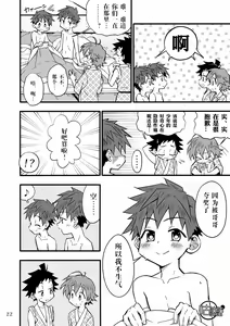 Page 21 of SCHOOL BOYS Futago Hen - preview thumbnail