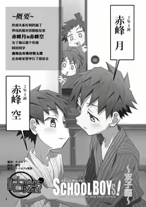 Page 3 of SCHOOL BOYS Futago Hen - preview thumbnail