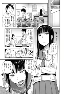 Page 9 of Anoko to Iikoto - preview thumbnail