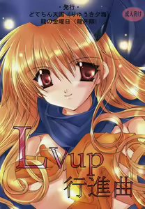 LV up Koushinkyoku - hentai manga cover image