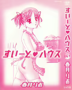 Page 5 of Sweet House - preview thumbnail