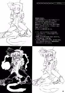 Page 43 of Tama Tama Shippo - preview thumbnail