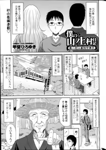 Boku no Yamanoue Mura Nikki — hentai manga cover on Fhentai