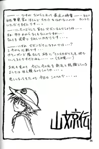 Page 24 of Yuumon no Hate Hachi - preview thumbnail