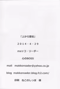 Page 33 of Ue kara Atago - preview thumbnail