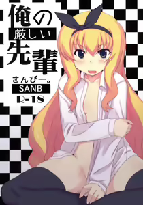 Ore no Kibishii Senpai — hentai manga cover on Fhentai