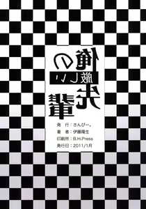 Page 28 of Ore no Kibishii Senpai - preview thumbnail