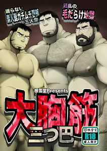 Daikyōkin mitsudomoe — hentai manga cover on Fhentai