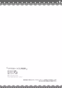 Page 8 of Usagi wa Itsudemo Hatsujouki - preview thumbnail