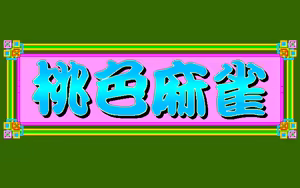 Momoiro Mahjong - hentai manga cover image