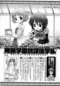 Page 220 of Karyou Gakuen Shotoubu Vol. 12 - preview thumbnail