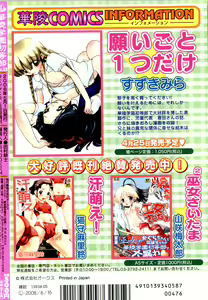 Page 233 of Karyou Gakuen Shotoubu Vol. 12 - preview thumbnail